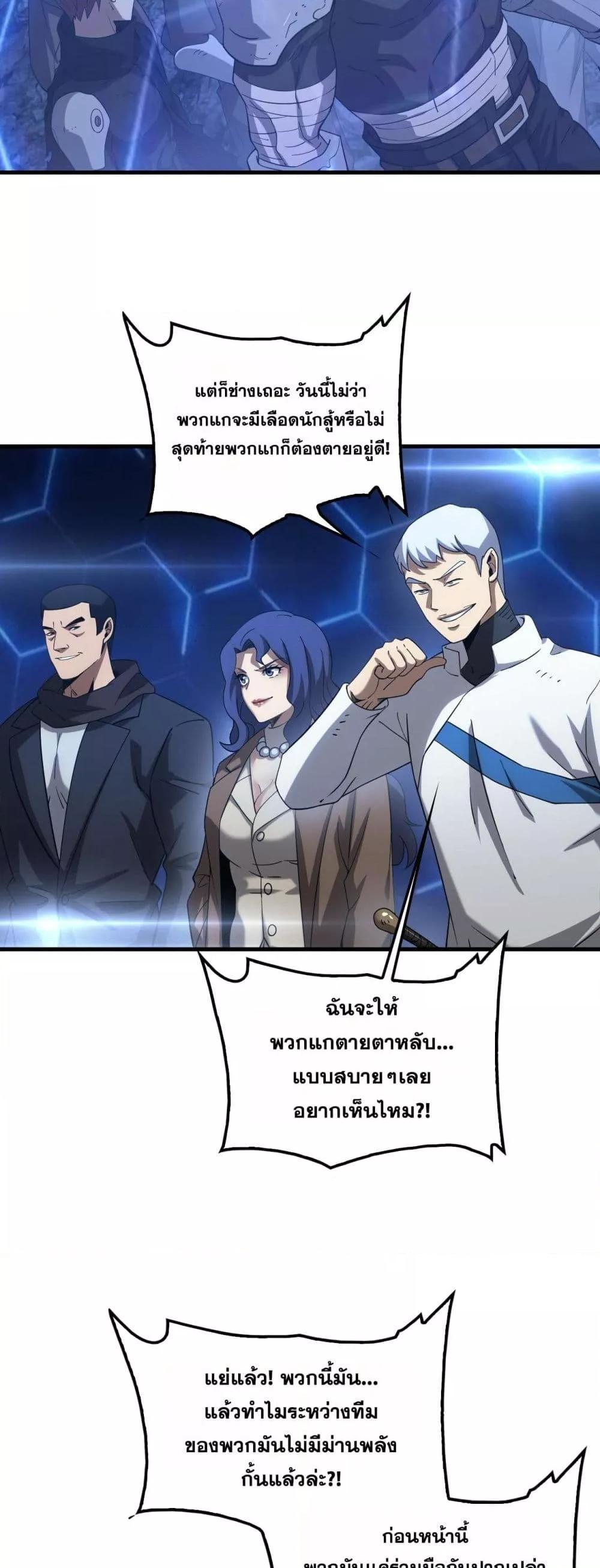 อ่านมังงะ Doomsday Sword God ตอนที่ 49/24.jpg