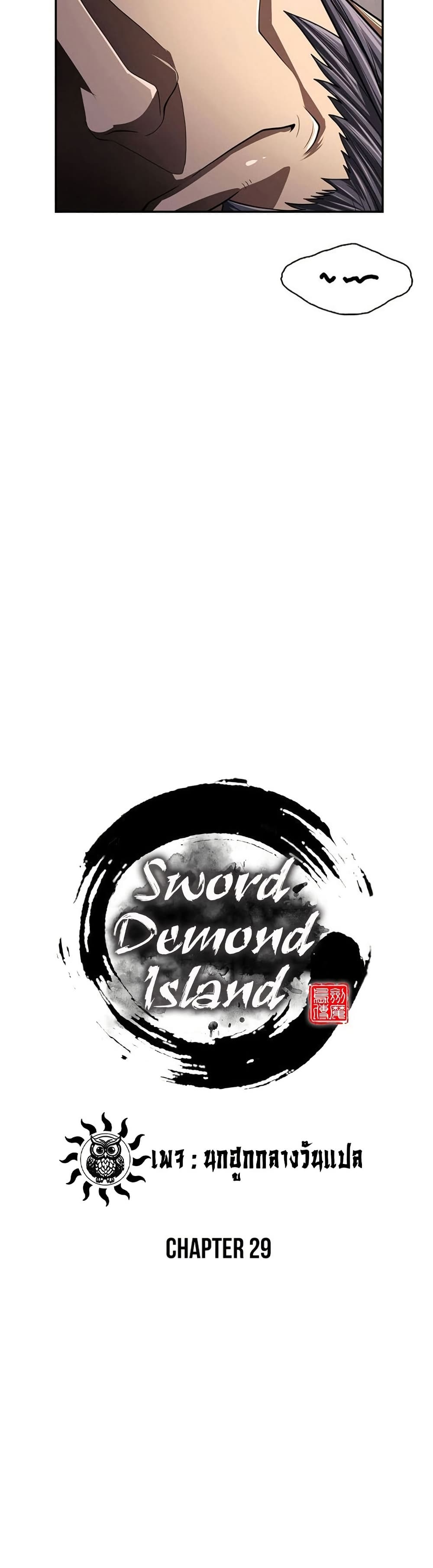 อ่านมังงะ Island of Swords and Devils ตอนที่ 29/25.jpg