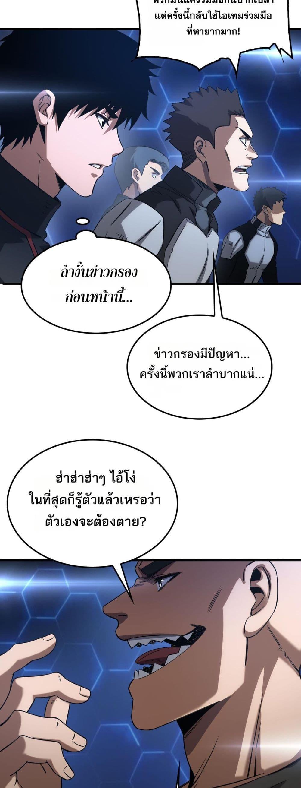 อ่านมังงะ Doomsday Sword God ตอนที่ 49/25.jpg