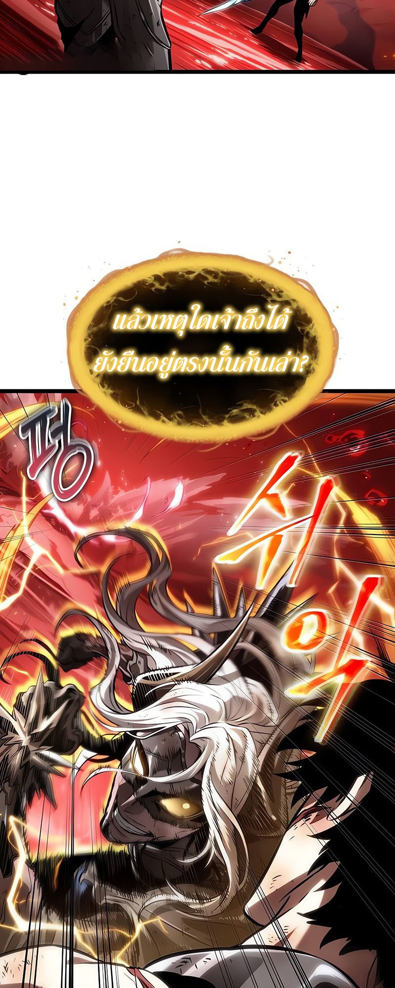 อ่านมังงะ The World After The End ตอนที่ 160/25.jpg