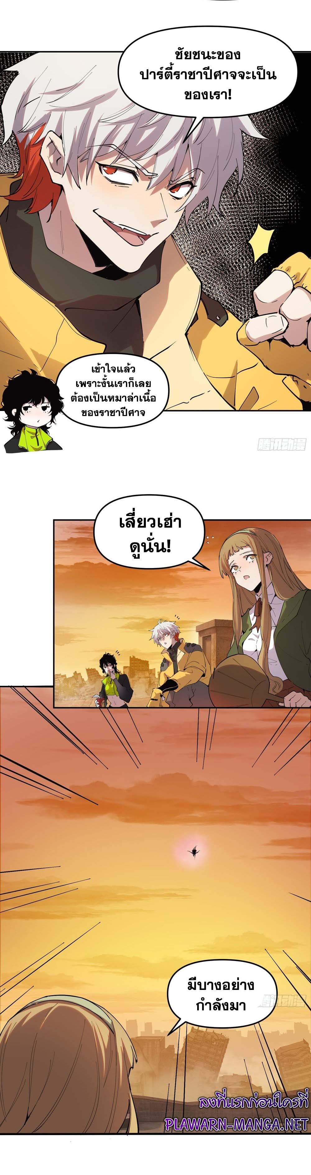 อ่านมังงะ I am the Final Boss ตอนที่ 23/2.jpg