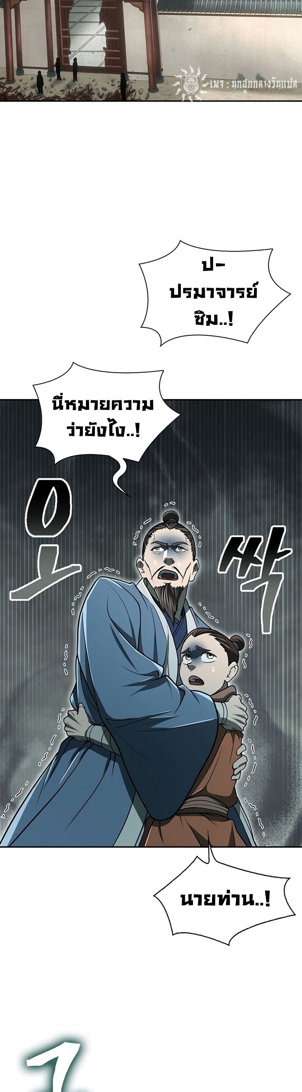อ่านมังงะ Island of Swords and Devils ตอนที่ 29/27.jpg