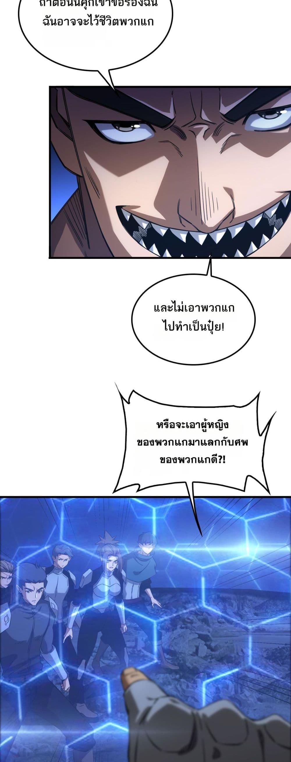 อ่านมังงะ Doomsday Sword God ตอนที่ 49/27.jpg