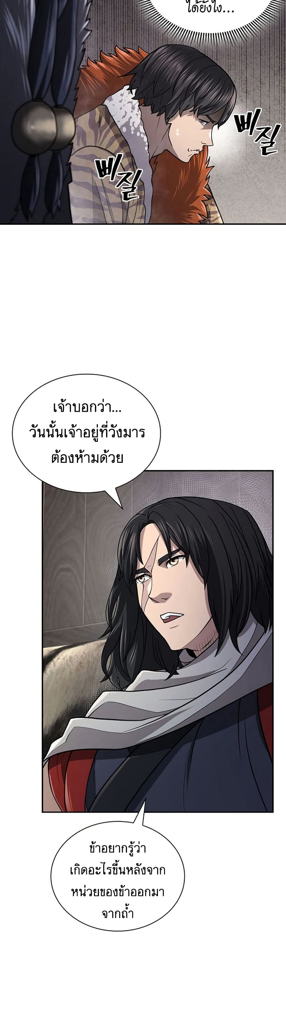 อ่านมังงะ Island of Swords and Devils ตอนที่ 29/2.jpg