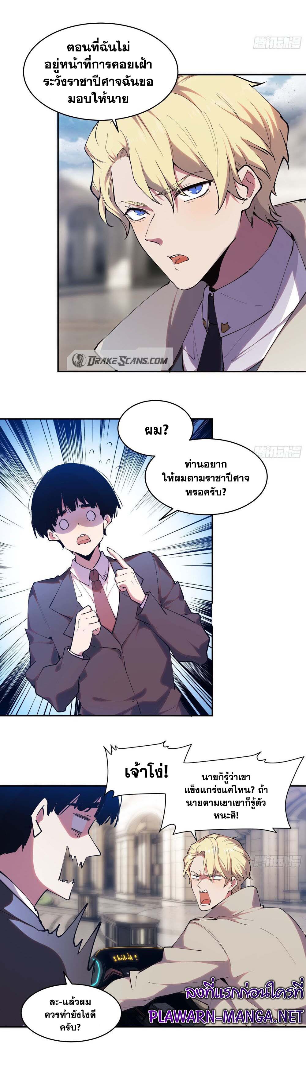 อ่านมังงะ I am the Final Boss ตอนที่ 20/2.jpg