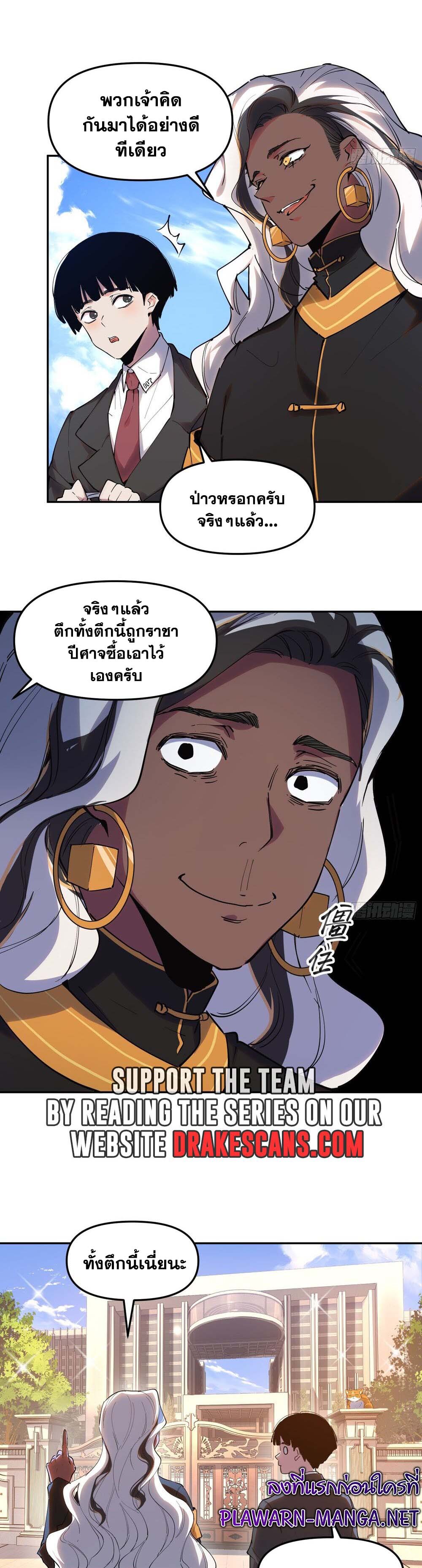 อ่านมังงะ I am the Final Boss ตอนที่ 21/2.jpg