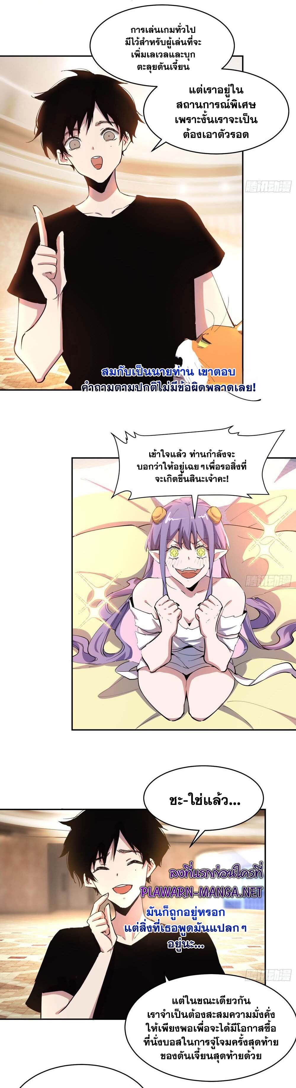 อ่านมังงะ I am the Final Boss ตอนที่ 19/2.jpg