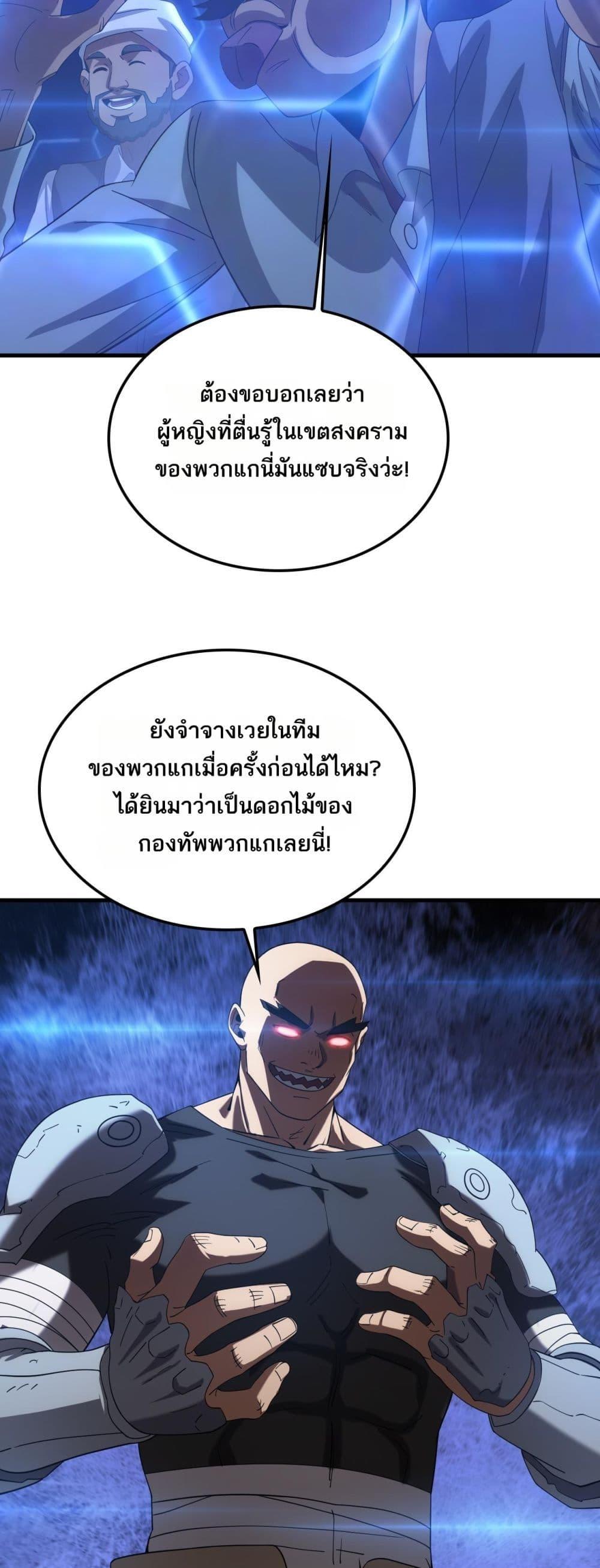 อ่านมังงะ Doomsday Sword God ตอนที่ 49/30.jpg