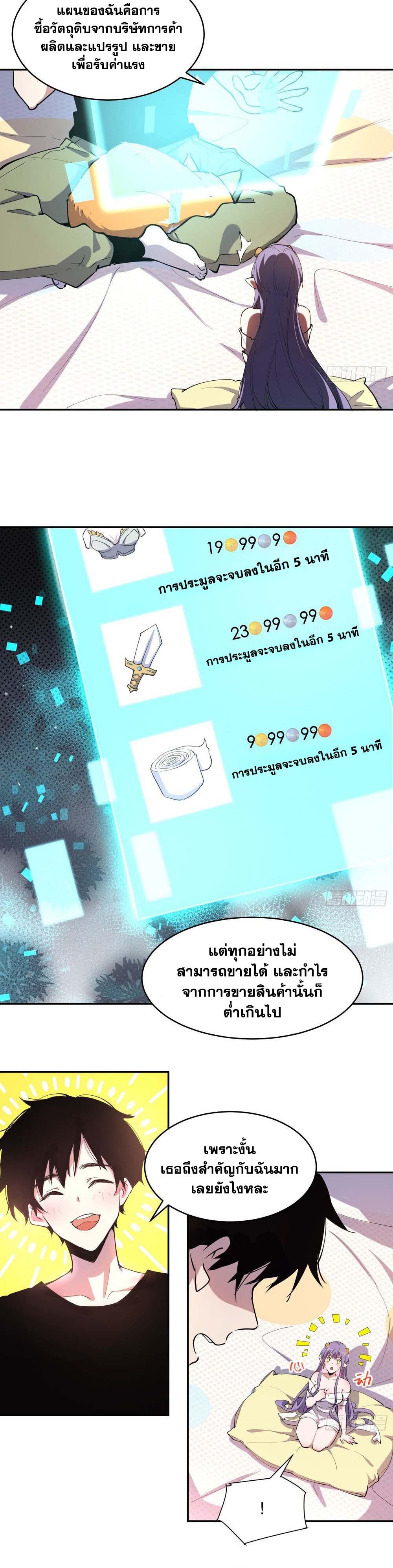 อ่านมังงะ I am the Final Boss ตอนที่ 19/3.jpg