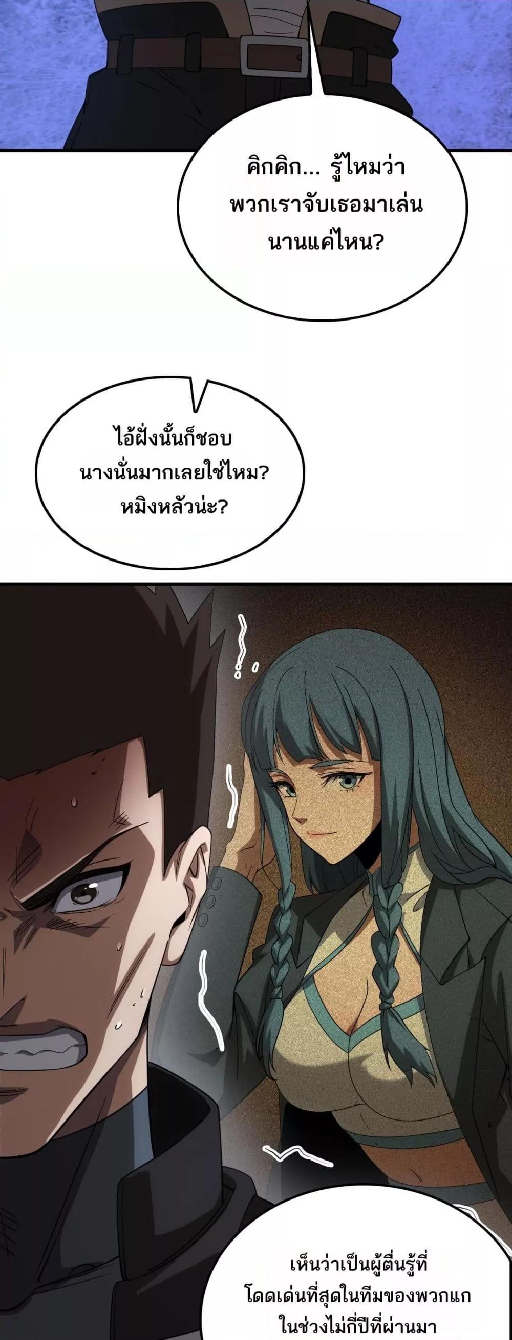 อ่านมังงะ Doomsday Sword God ตอนที่ 49/31.jpg