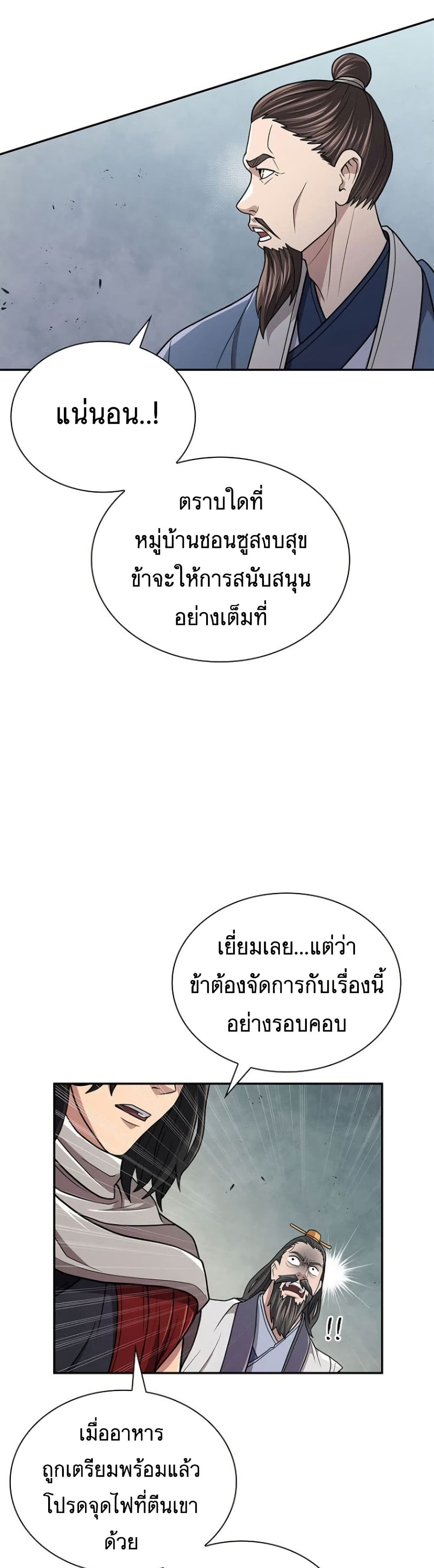 อ่านมังงะ Island of Swords and Devils ตอนที่ 29/32.jpg