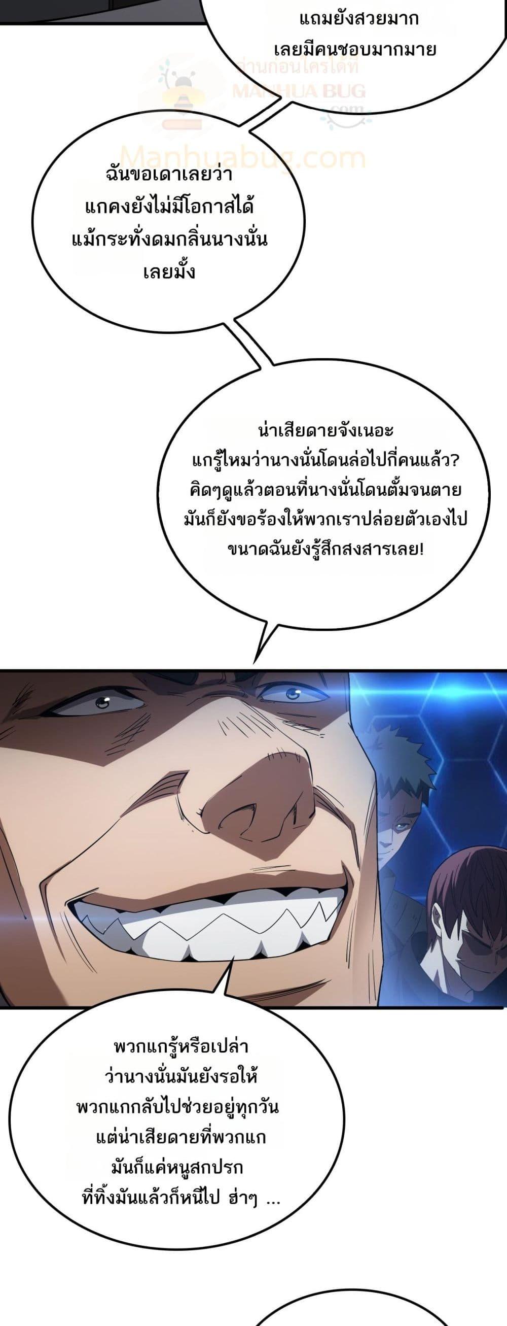 อ่านมังงะ Doomsday Sword God ตอนที่ 49/32.jpg