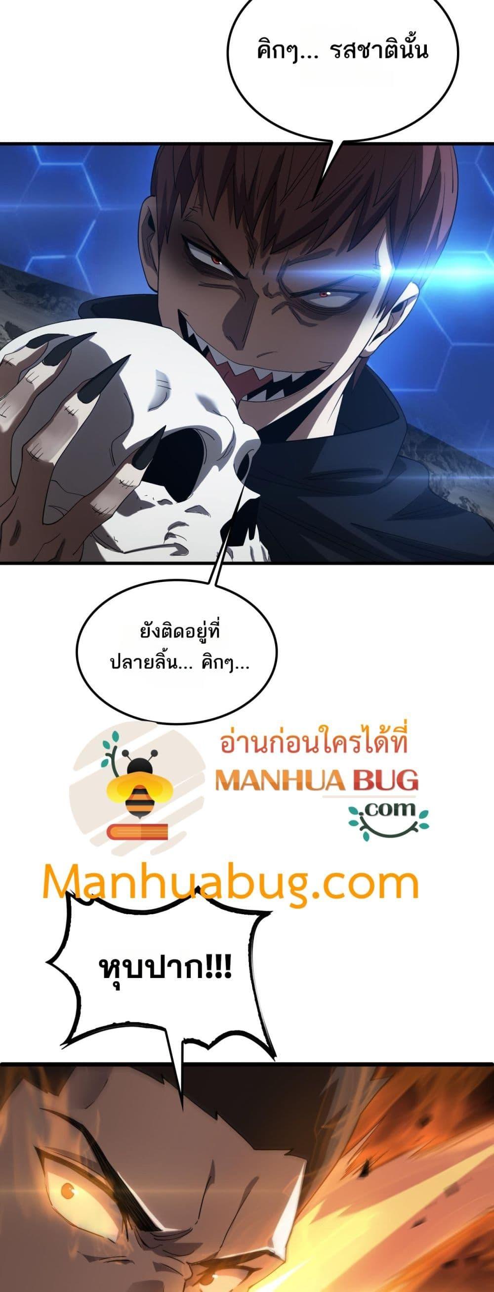 อ่านมังงะ Doomsday Sword God ตอนที่ 49/33.jpg
