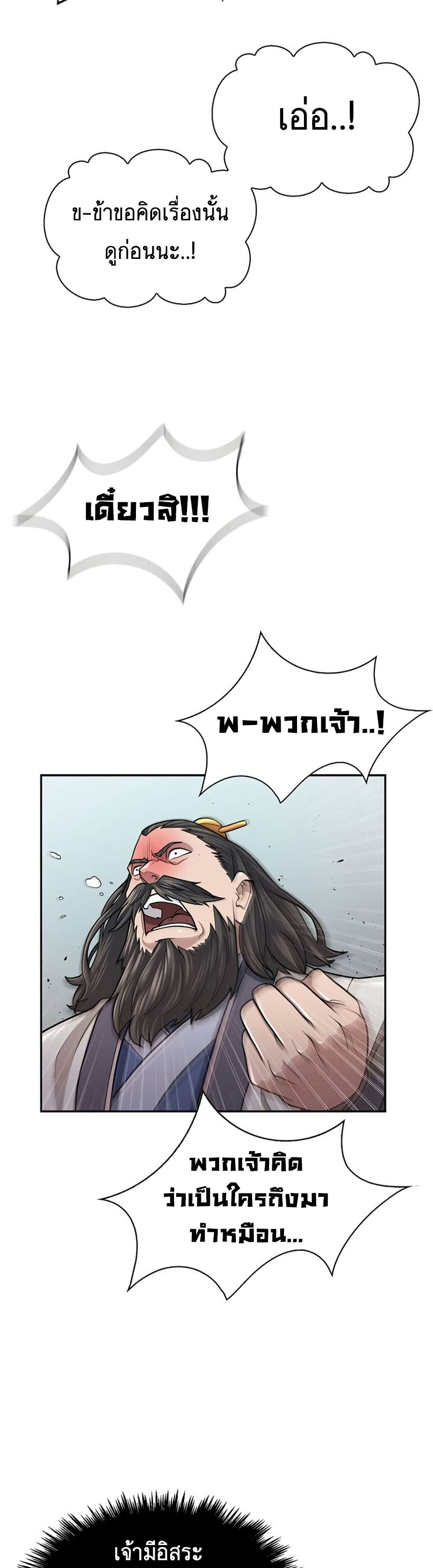 อ่านมังงะ Island of Swords and Devils ตอนที่ 29/34.jpg