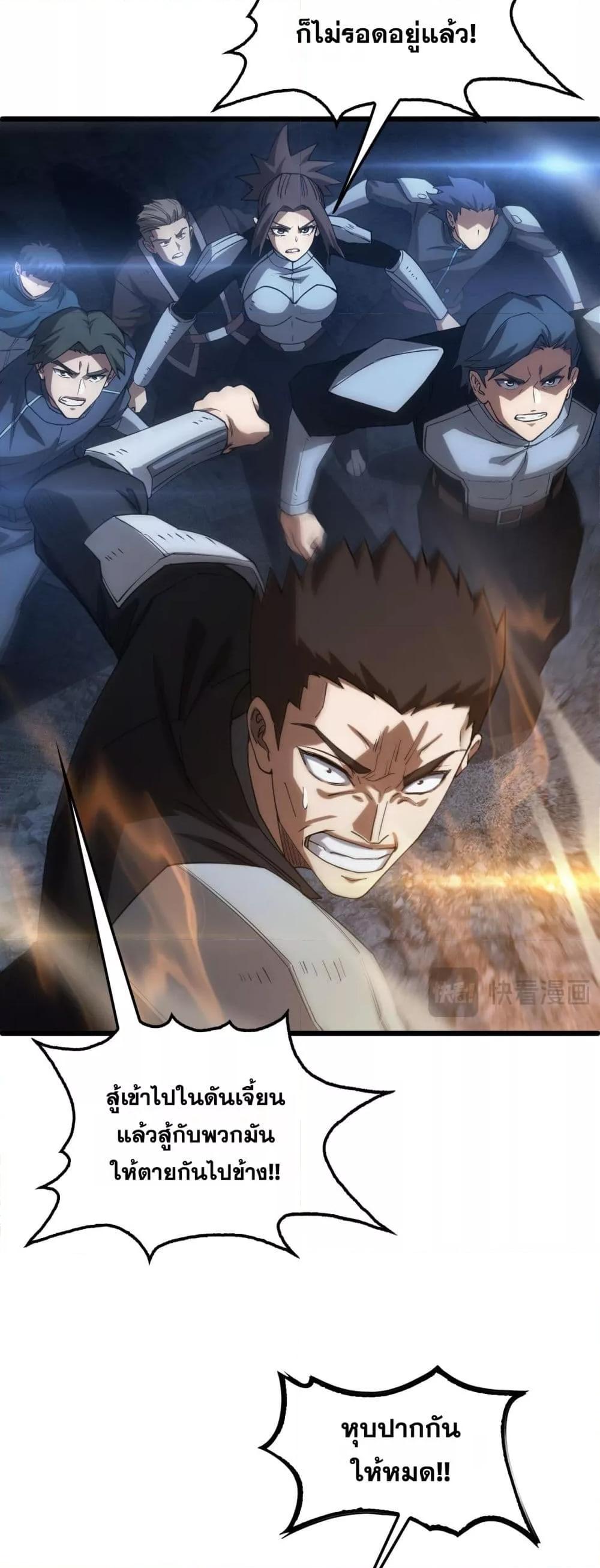 อ่านมังงะ Doomsday Sword God ตอนที่ 49/35.jpg