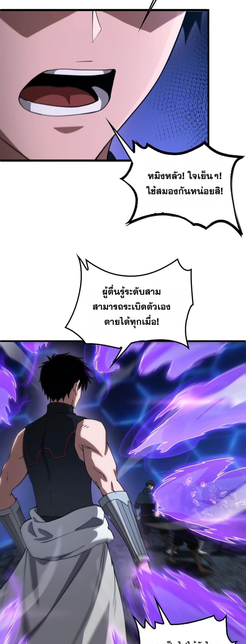 อ่านมังงะ Doomsday Sword God ตอนที่ 49/36.jpg