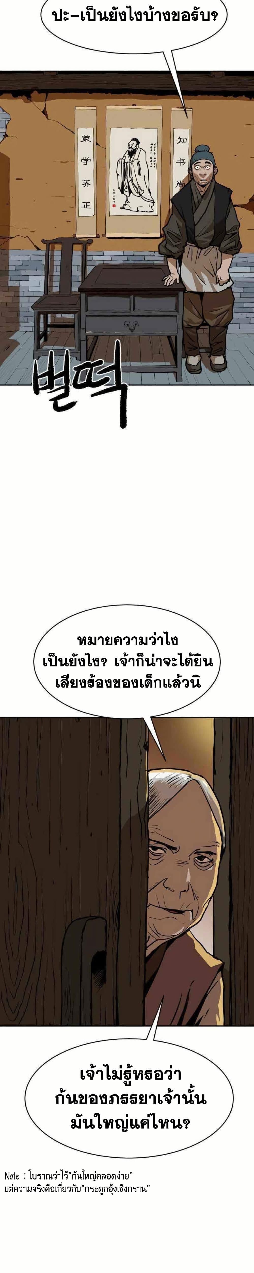 อ่านมังงะ The Tales of Heaven And Earth ตอนที่ 8/37.jpg