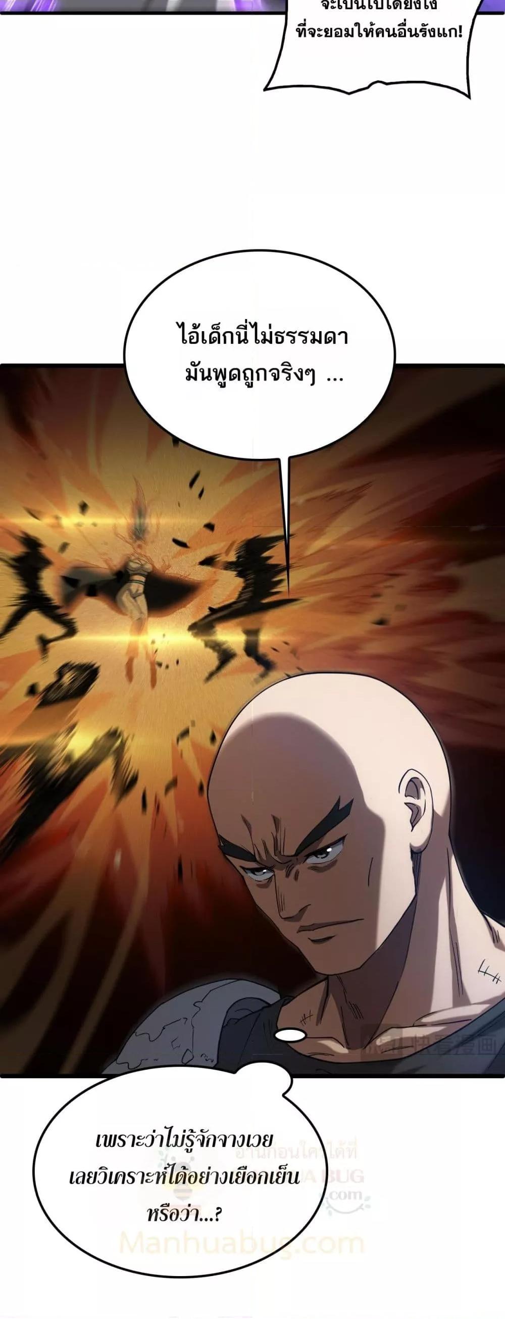 อ่านมังงะ Doomsday Sword God ตอนที่ 49/37.jpg