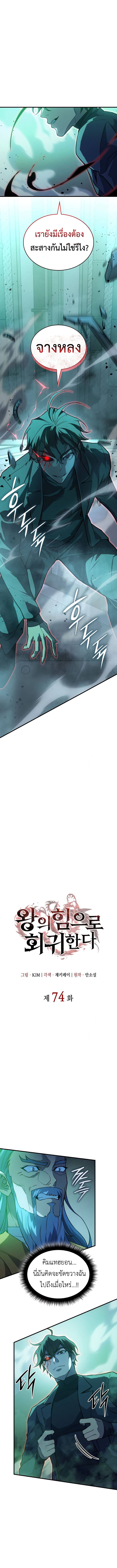 อ่านมังงะ Regressing with the King’s Power ตอนที่ 74/3.jpg