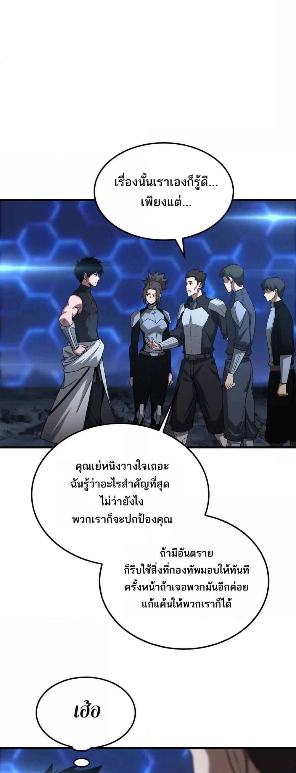 อ่านมังงะ Doomsday Sword God ตอนที่ 49/38.jpg
