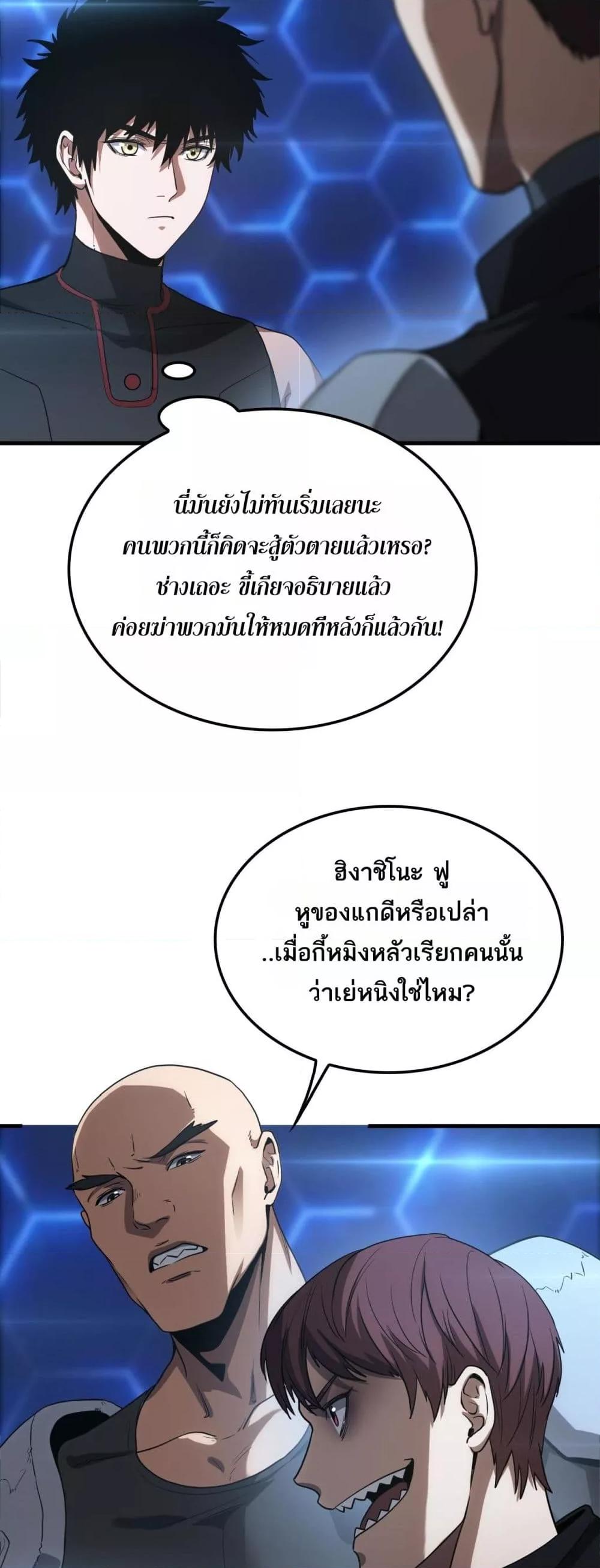 อ่านมังงะ Doomsday Sword God ตอนที่ 49/39.jpg