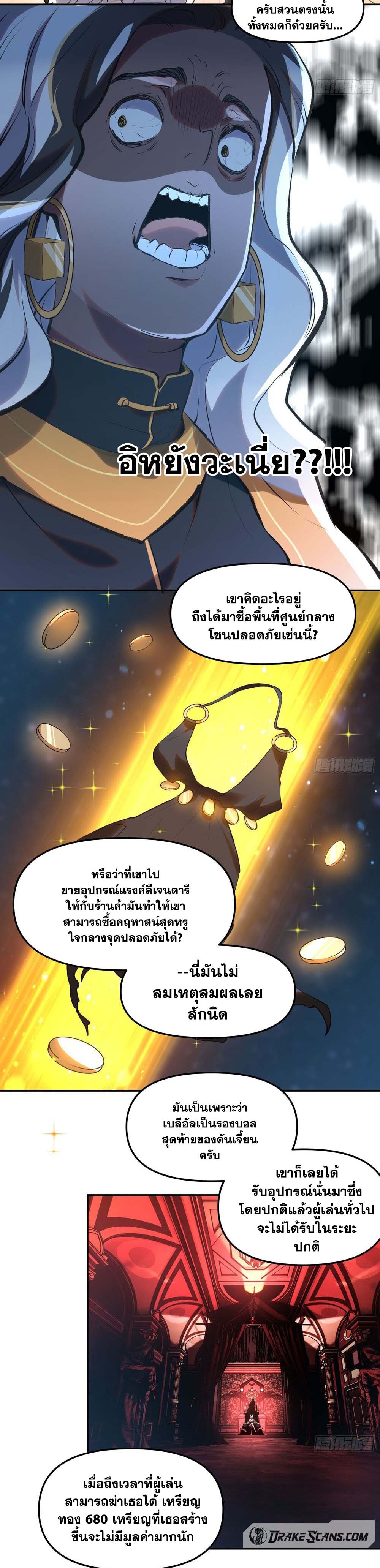 อ่านมังงะ I am the Final Boss ตอนที่ 21/3.jpg
