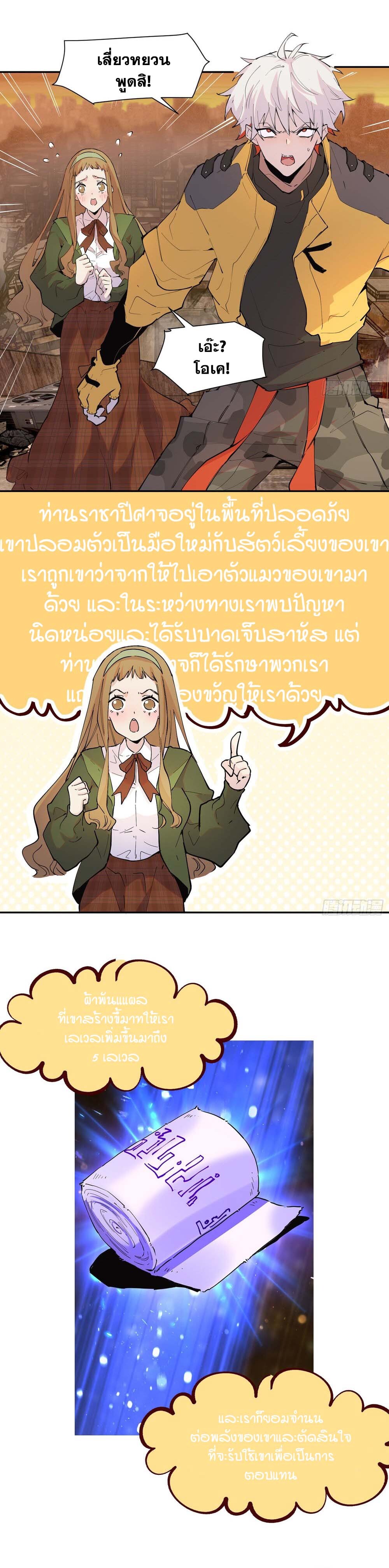 อ่านมังงะ I am the Final Boss ตอนที่ 25/3.jpg