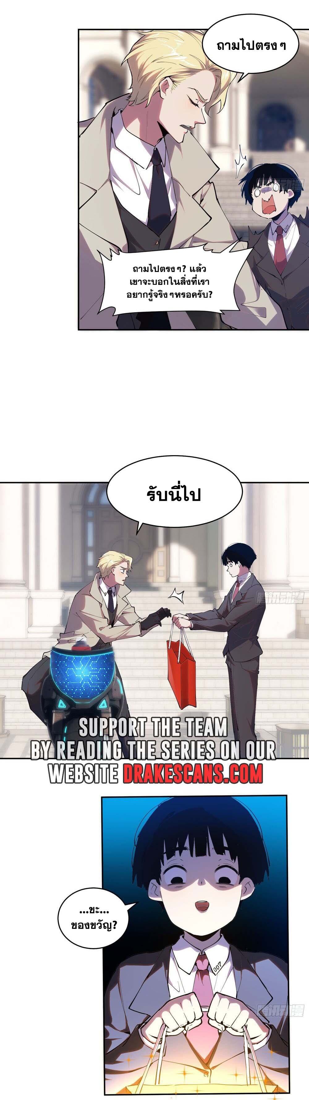 อ่านมังงะ I am the Final Boss ตอนที่ 20/3.jpg