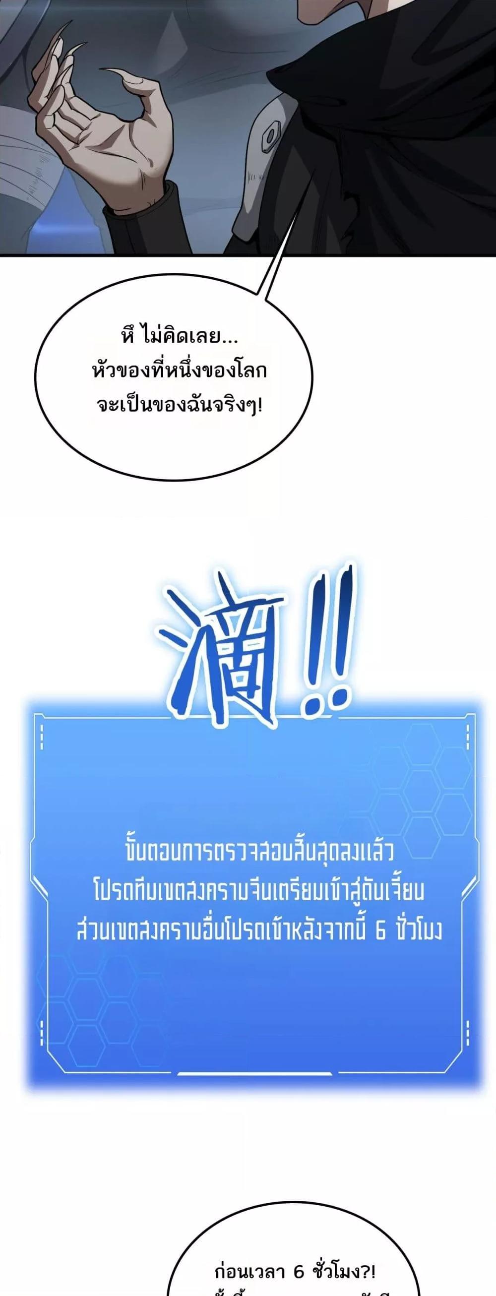 อ่านมังงะ Doomsday Sword God ตอนที่ 49/40.jpg