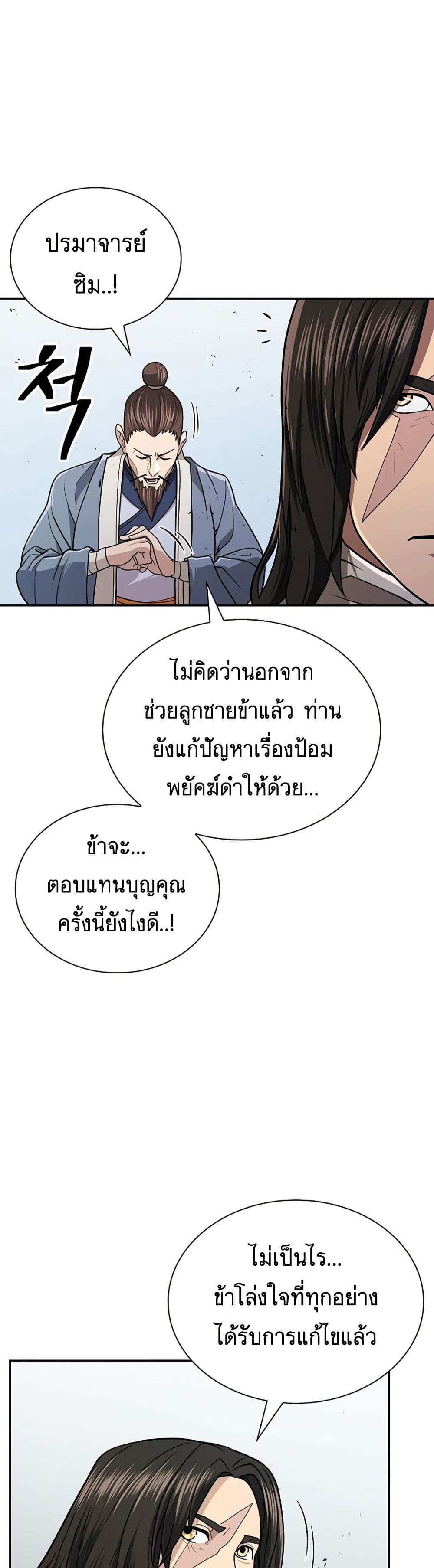 อ่านมังงะ Island of Swords and Devils ตอนที่ 29/43.jpg