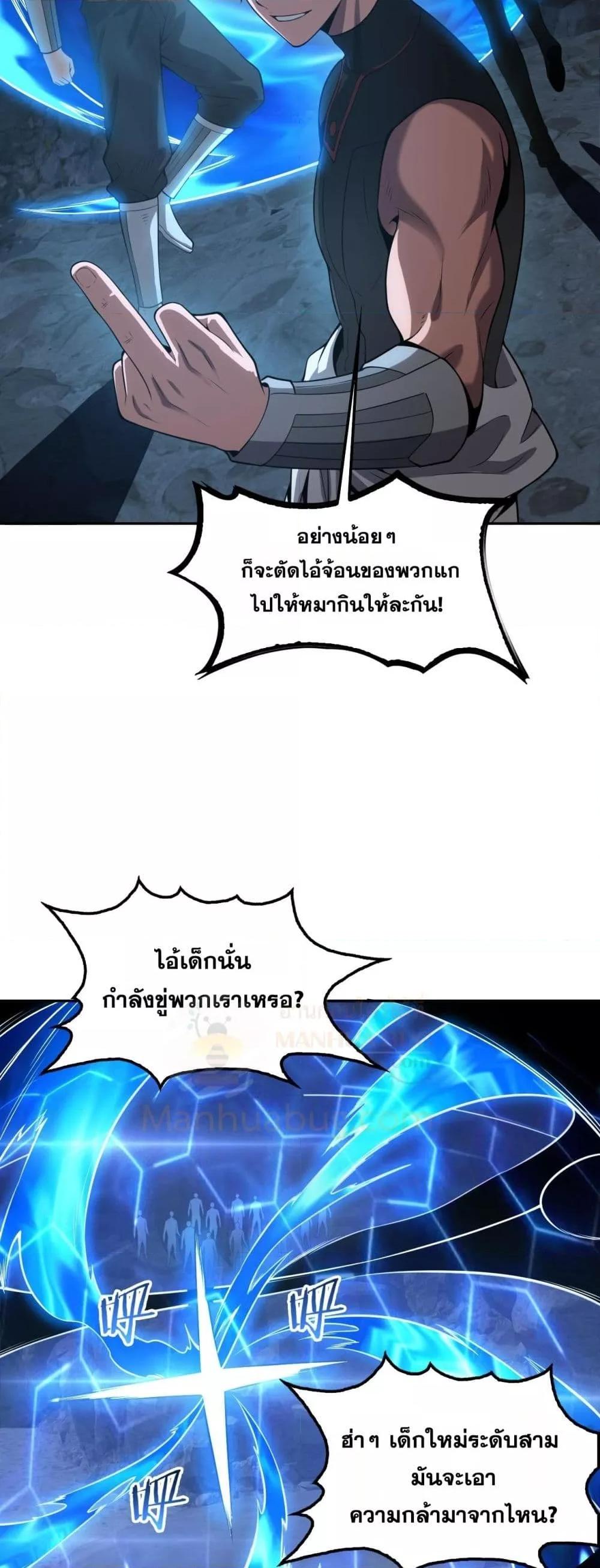 อ่านมังงะ Doomsday Sword God ตอนที่ 49/43.jpg