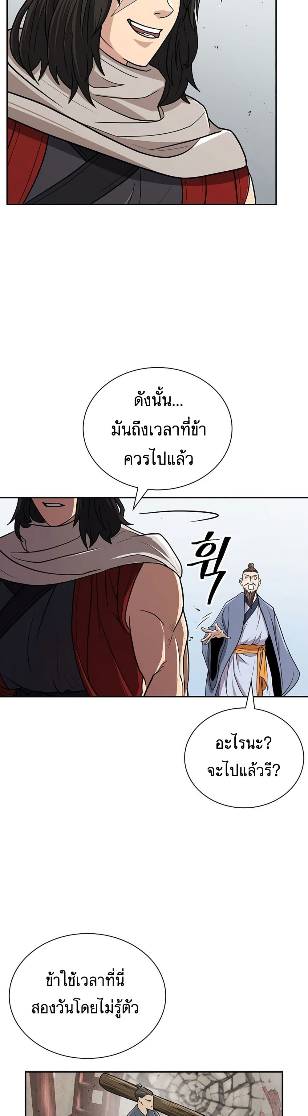 อ่านมังงะ Island of Swords and Devils ตอนที่ 29/44.jpg
