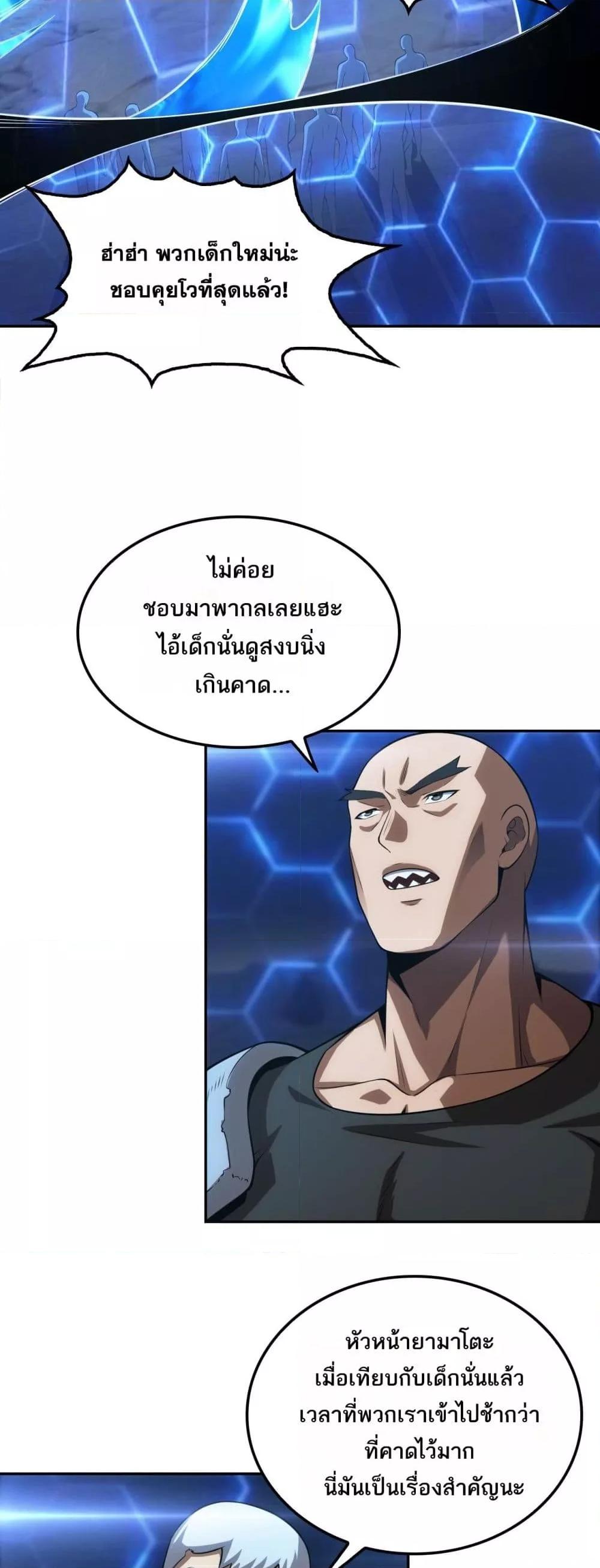 อ่านมังงะ Doomsday Sword God ตอนที่ 49/44.jpg
