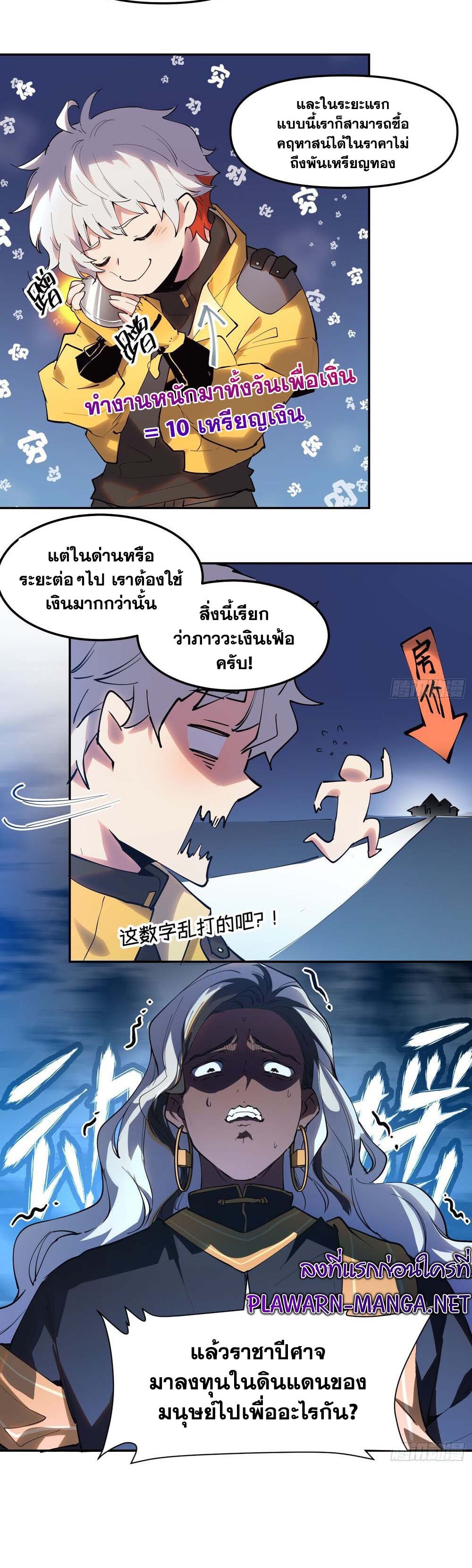 อ่านมังงะ I am the Final Boss ตอนที่ 21/4.jpg
