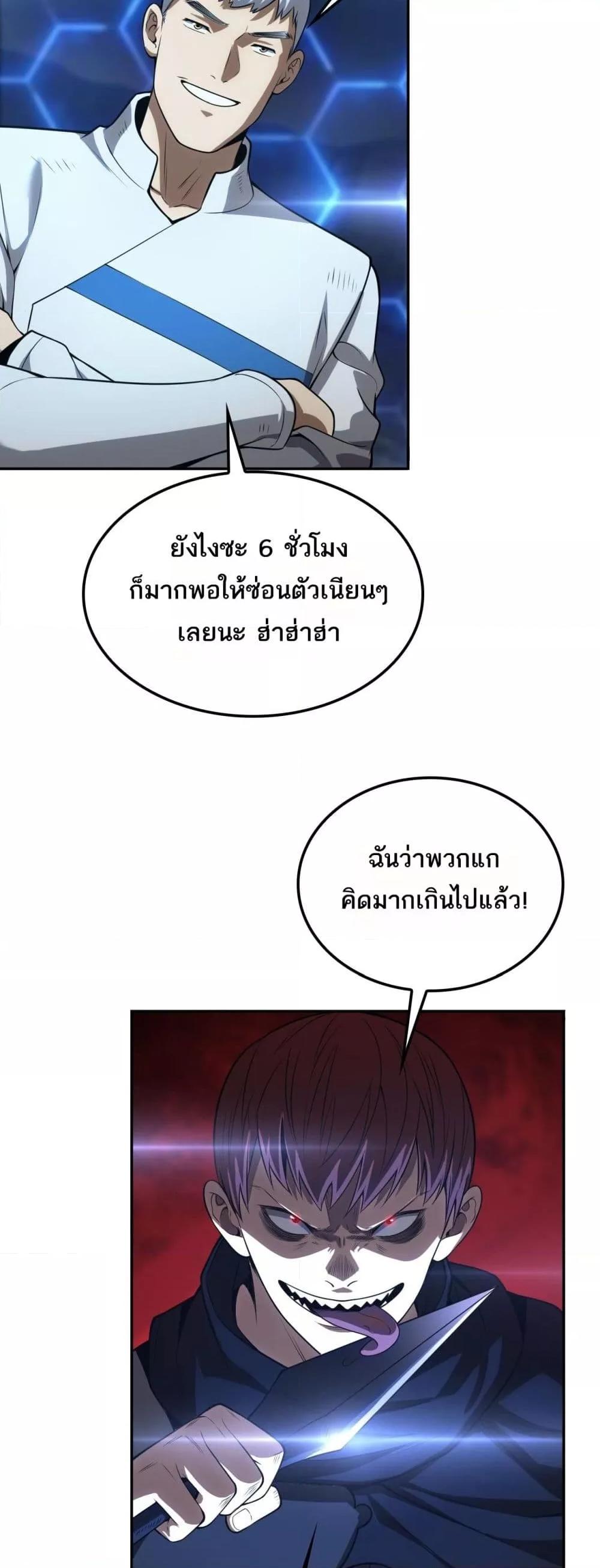 อ่านมังงะ Doomsday Sword God ตอนที่ 49/45.jpg