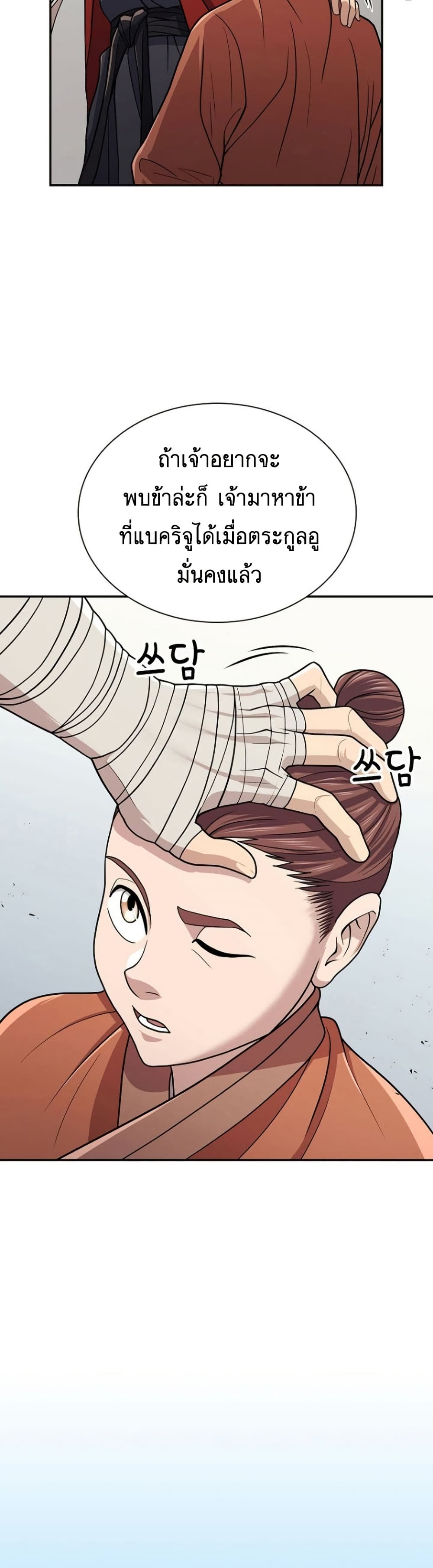 อ่านมังงะ Island of Swords and Devils ตอนที่ 29/47.jpg