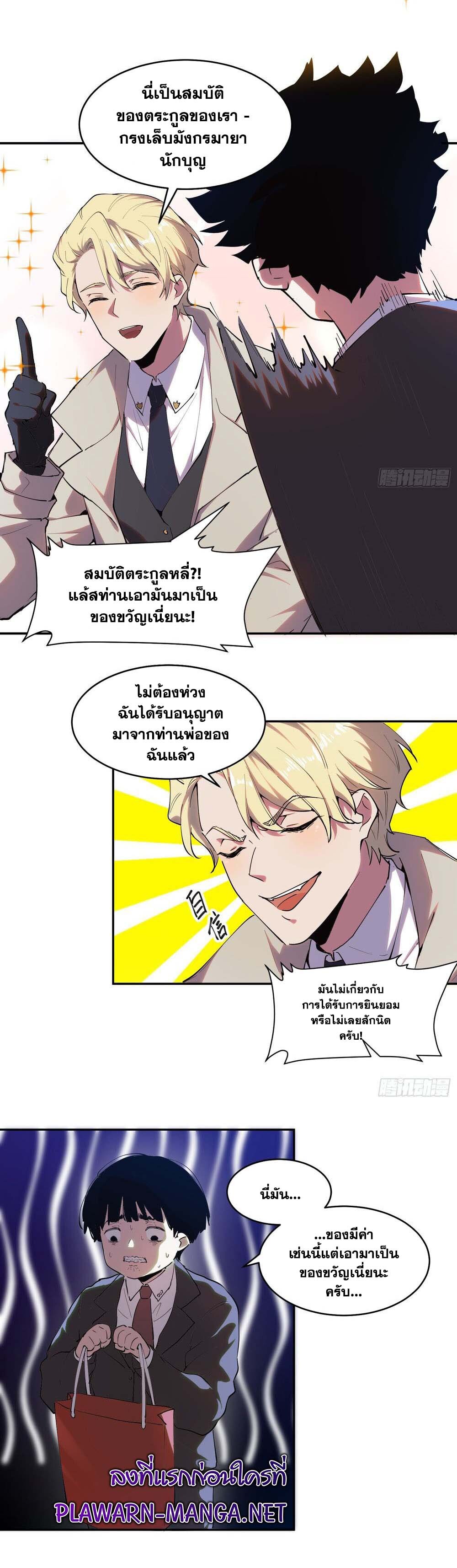 อ่านมังงะ I am the Final Boss ตอนที่ 20/4.jpg