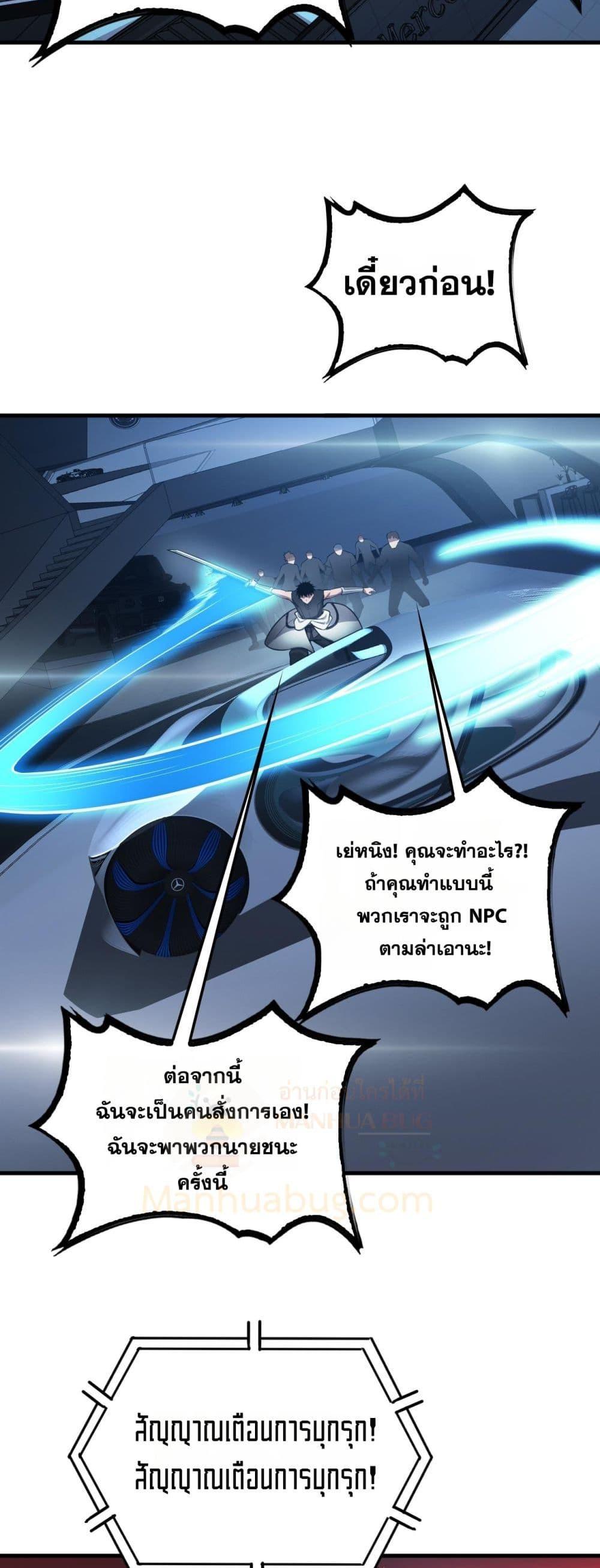 อ่านมังงะ Doomsday Sword God ตอนที่ 49/48.jpg