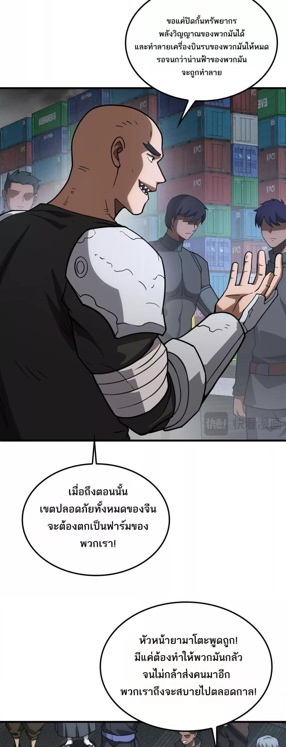 อ่านมังงะ Doomsday Sword God ตอนที่ 49/4.jpg