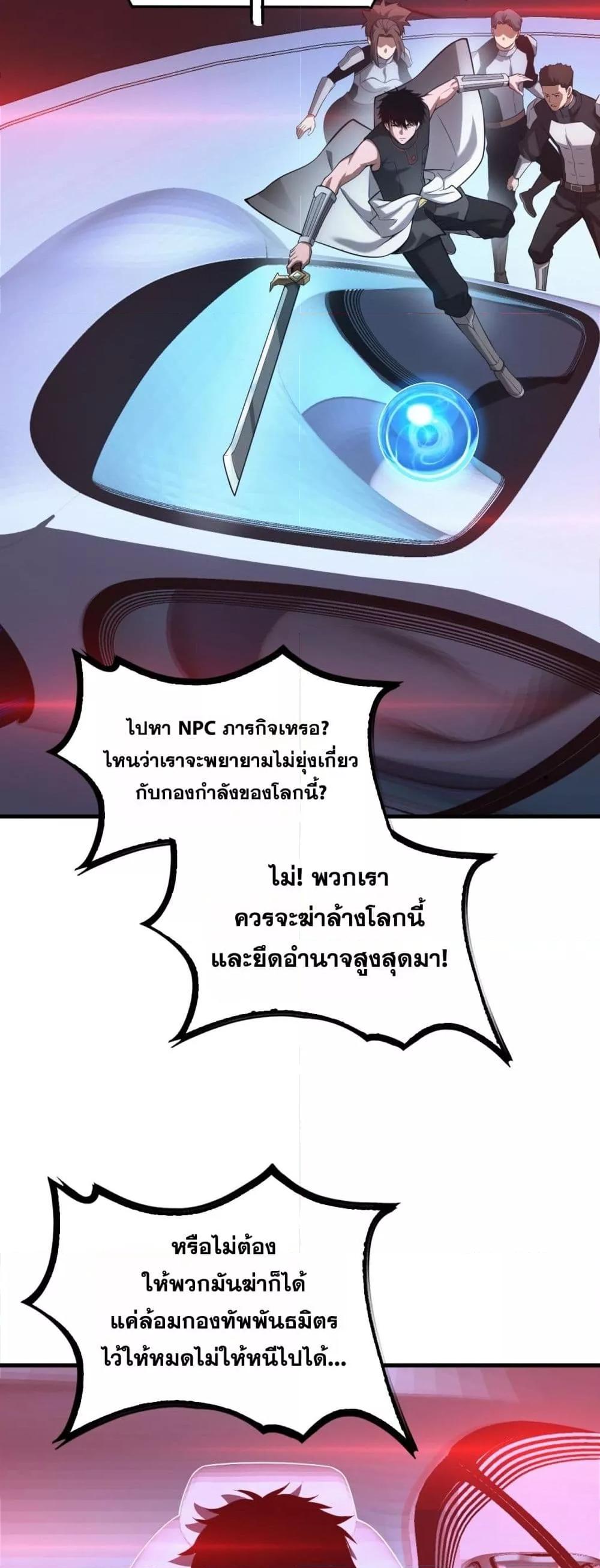 อ่านมังงะ Doomsday Sword God ตอนที่ 49/49.jpg