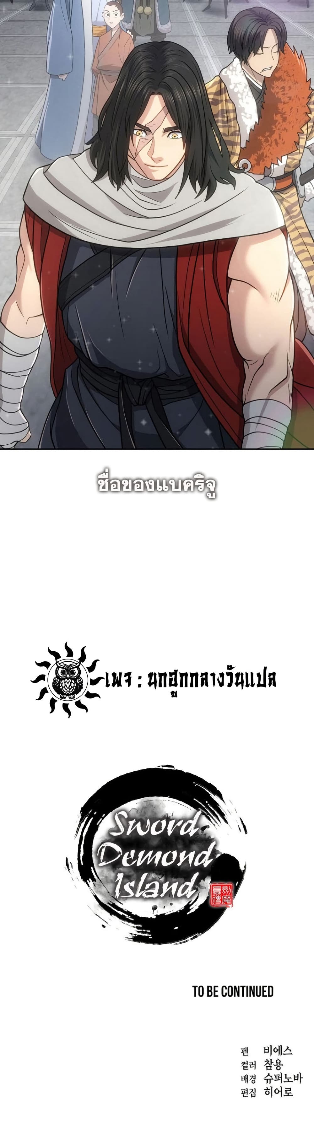 อ่านมังงะ Island of Swords and Devils ตอนที่ 29/49.jpg