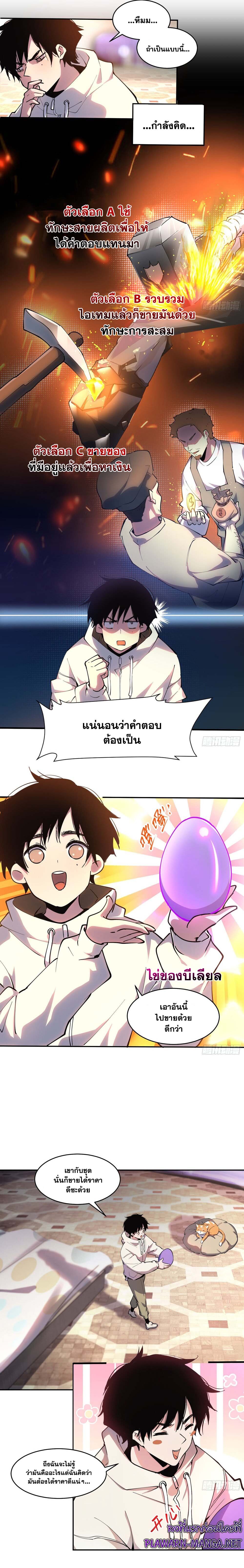 อ่านมังงะ I am the Final Boss ตอนที่ 16/4.jpg