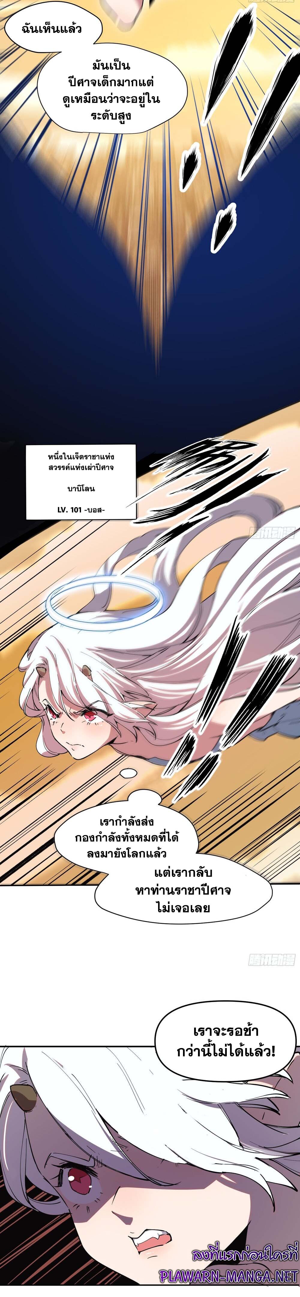 อ่านมังงะ I am the Final Boss ตอนที่ 23/4.jpg