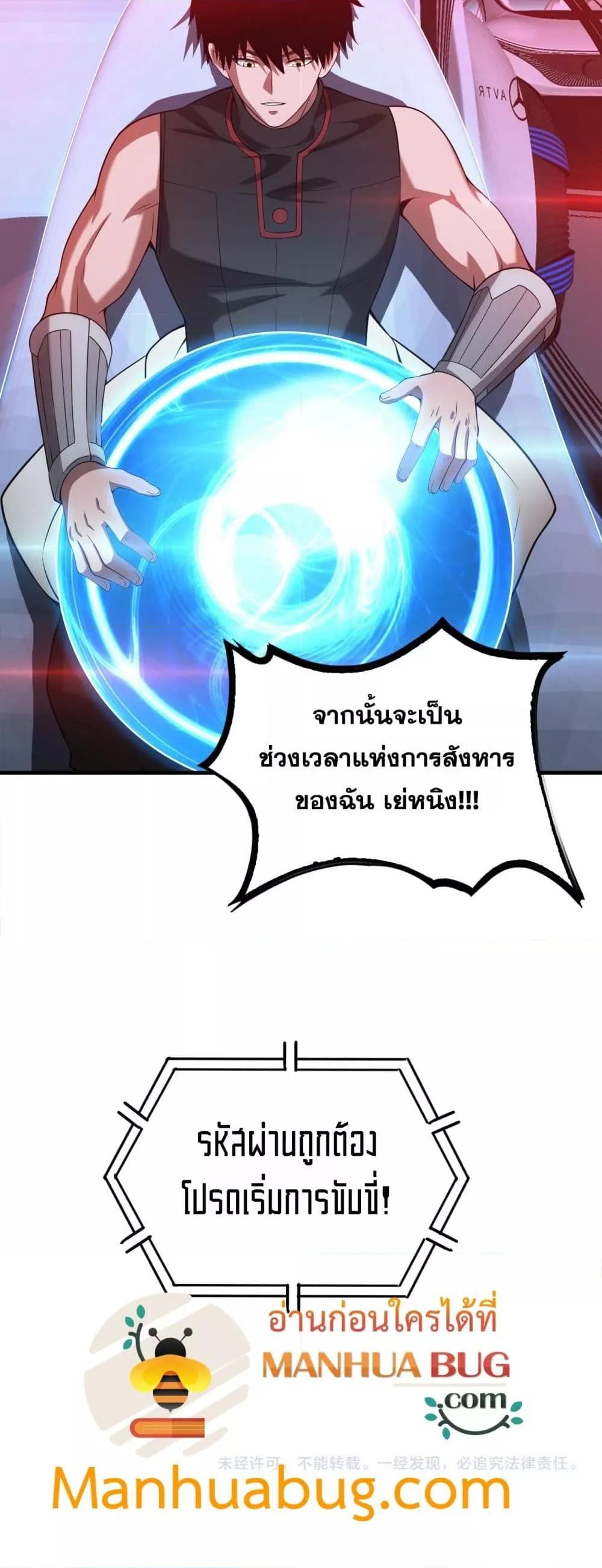 อ่านมังงะ Doomsday Sword God ตอนที่ 49/50.jpg