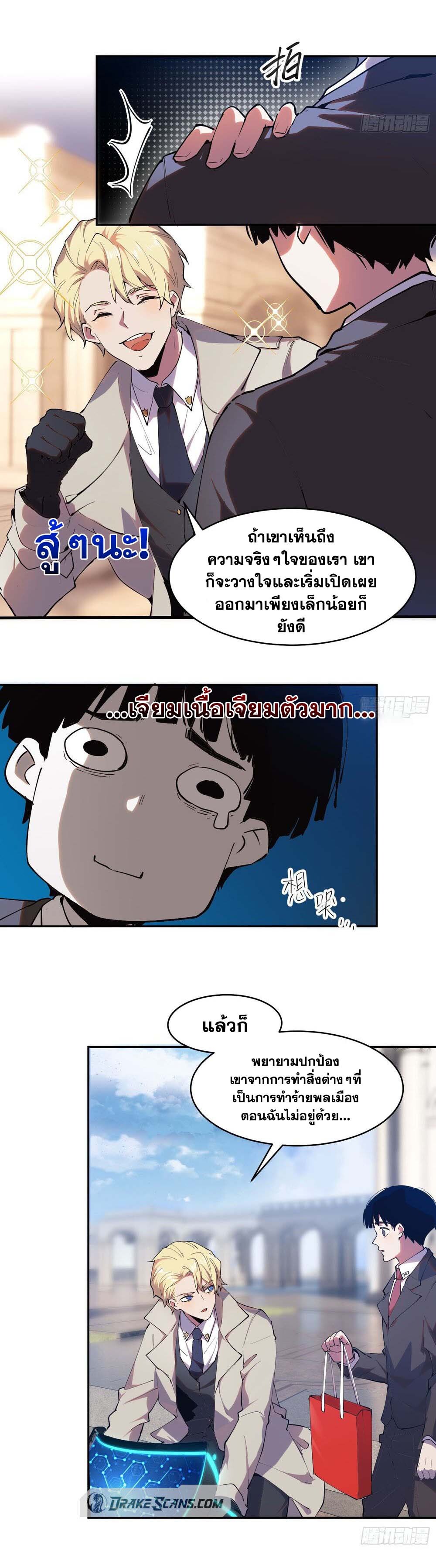 อ่านมังงะ I am the Final Boss ตอนที่ 20/5.jpg