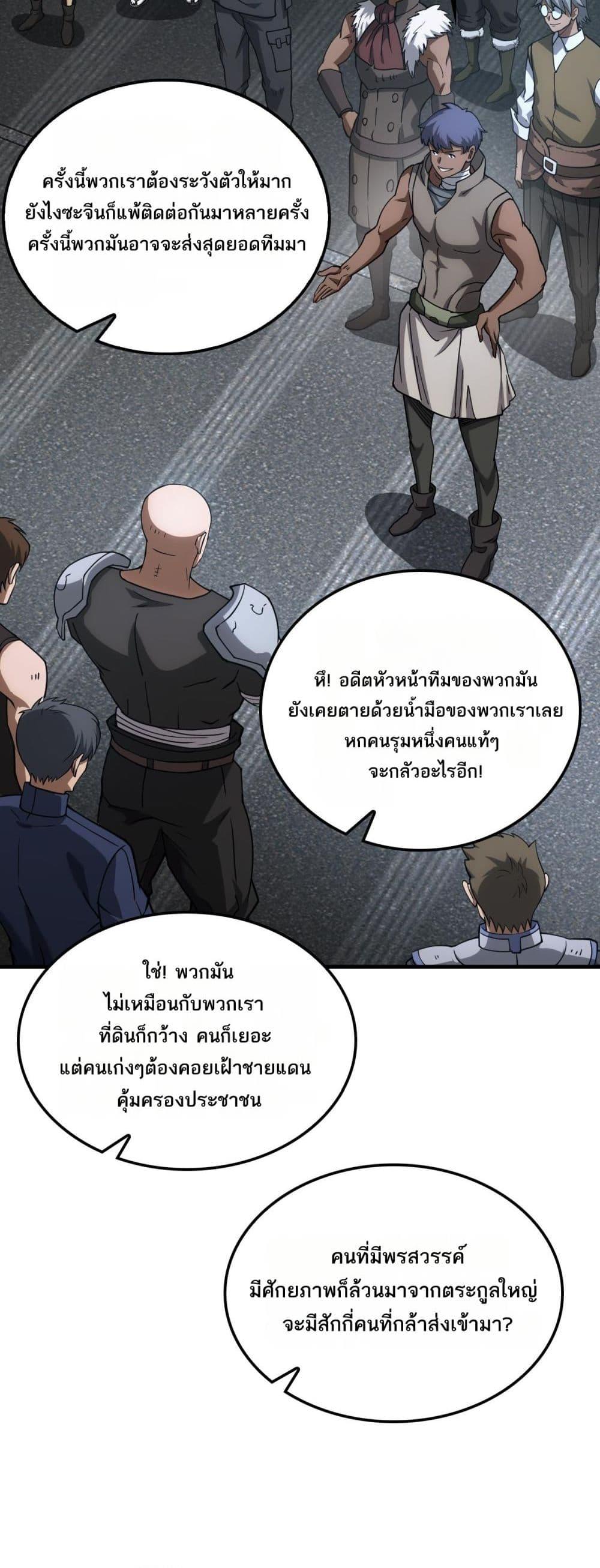 อ่านมังงะ Doomsday Sword God ตอนที่ 49/5.jpg