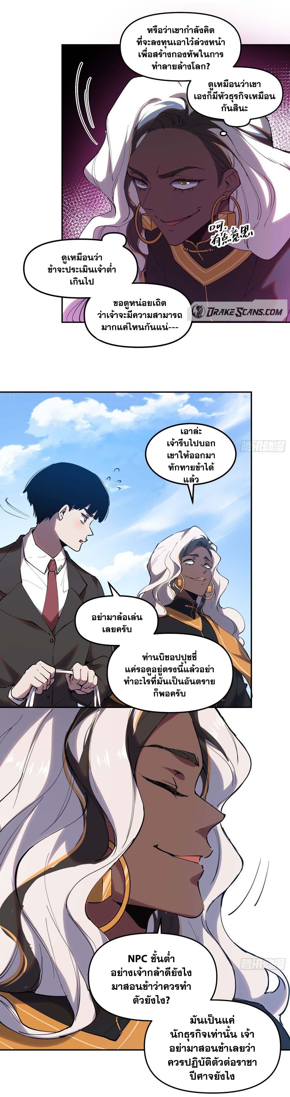 อ่านมังงะ I am the Final Boss ตอนที่ 21/5.jpg