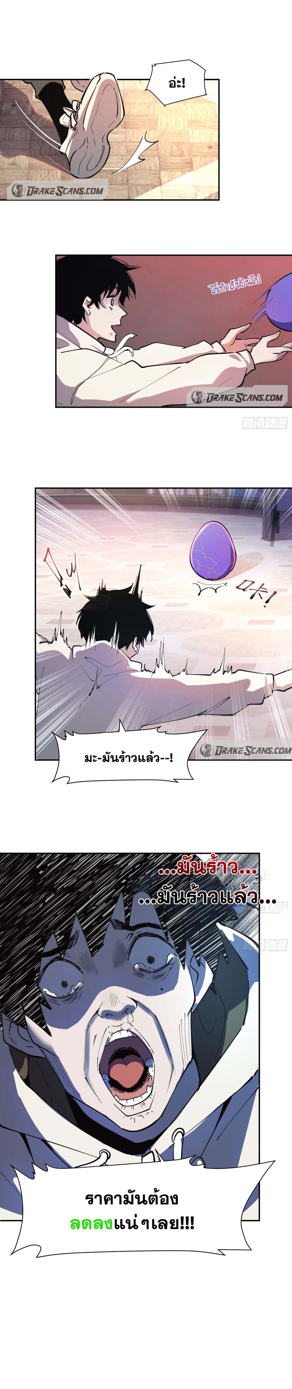 อ่านมังงะ I am the Final Boss ตอนที่ 16/5.jpg