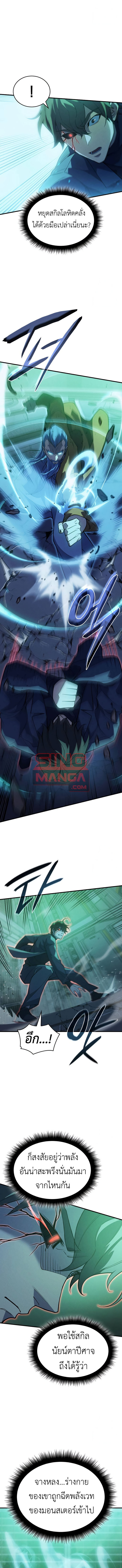 อ่านมังงะ Regressing with the King’s Power ตอนที่ 74/5.jpg