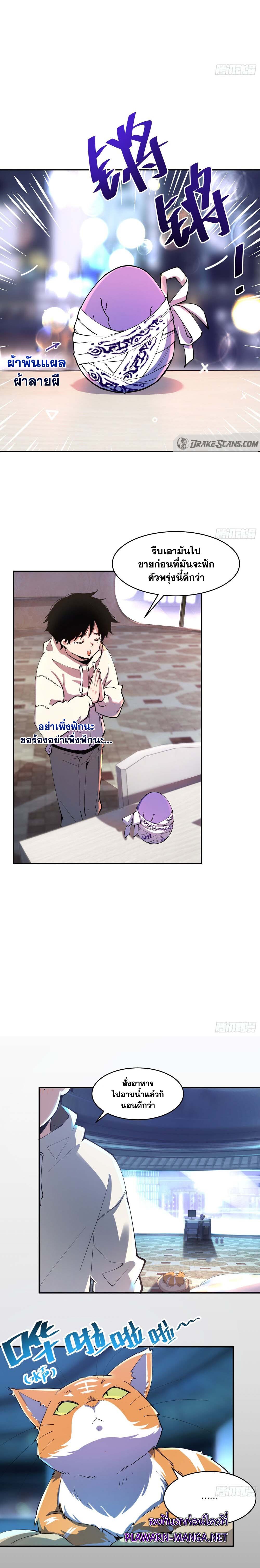 อ่านมังงะ I am the Final Boss ตอนที่ 16/6.jpg